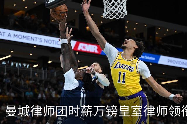 曼城律师团时薪万镑皇室律师领衔 据称是枪迷